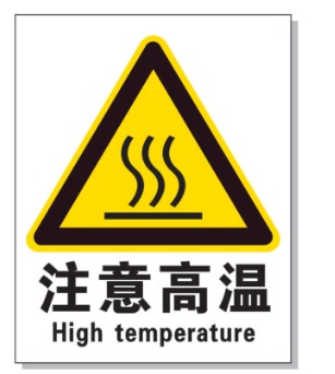 日喀则耐高温警示标签 